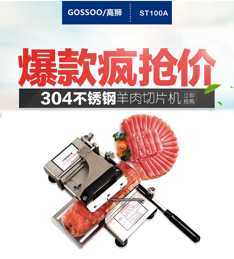 高狮不锈钢手动羊肉切片机家用切肉机 冻肉羊肉商用肥牛刨肉机