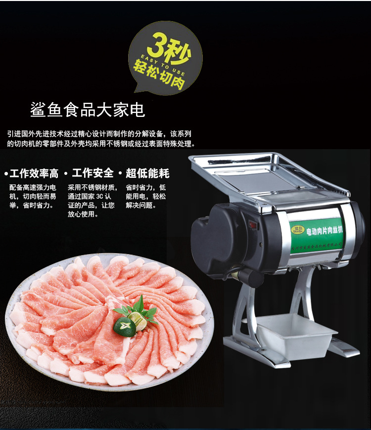SY-70切肉机商用台式切片切丝机全自动切肉片家用电动肉片机