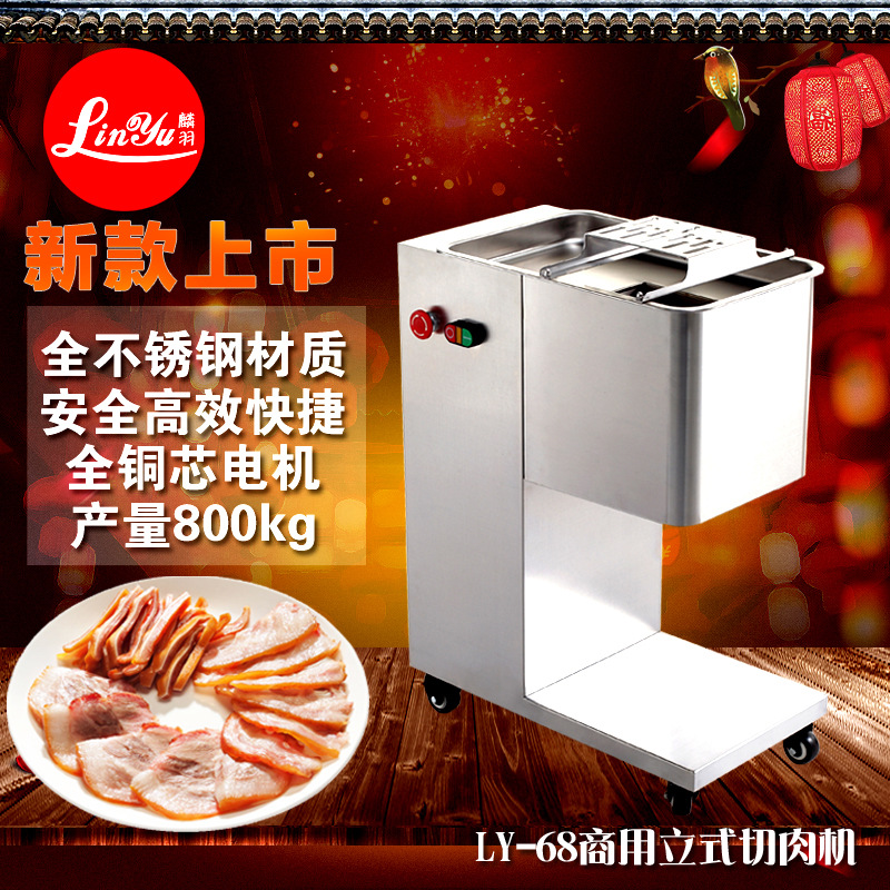 麟羽切肉机商用切肉机多功能切肉机产量800KG/H