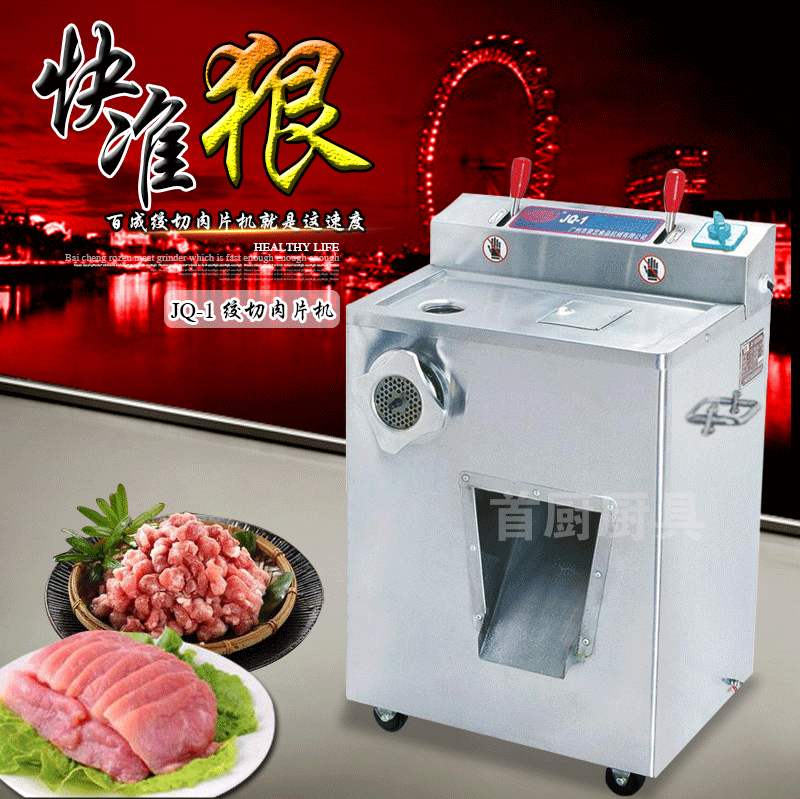 百成JQ-1绞肉机/切肉机商用