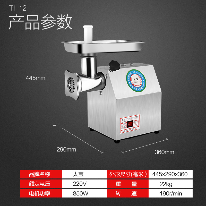 太宝牌TH-12型商用电动绞肉机家用绞馅搅灌碎肉灌肠机