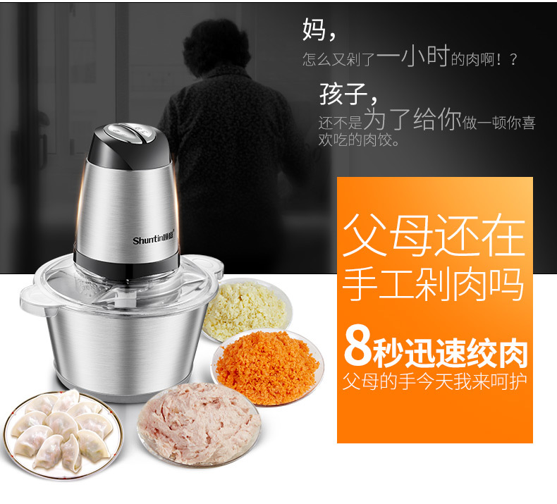 顺庭绞肉机家用电动不锈钢多功能 搅拌机商用大容量2L