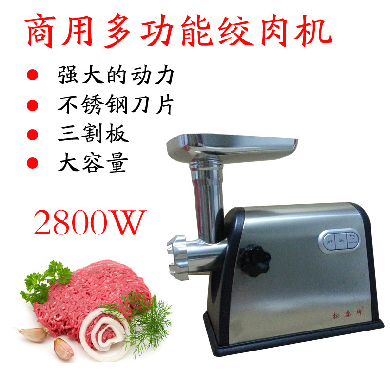 松泰ST-428商用多功能不锈钢绞肉机家用电动碎肉机小型灌肠搅肉机