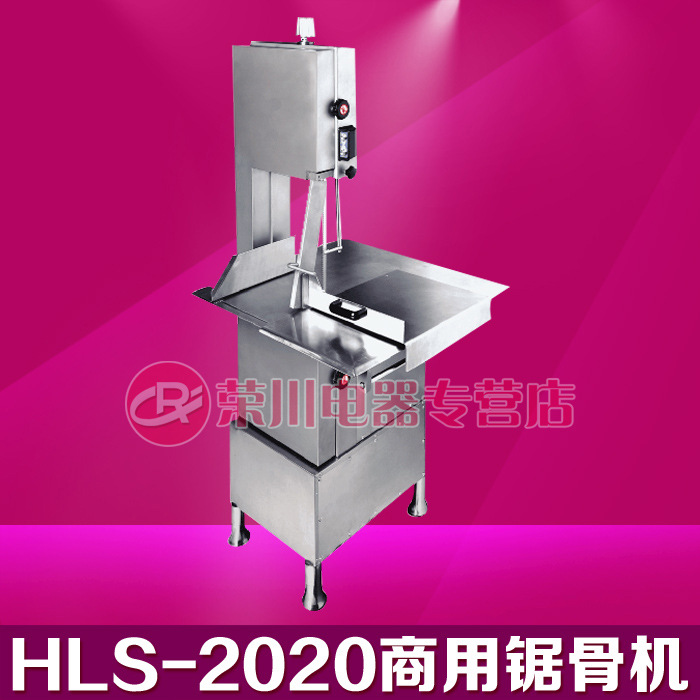 华菱HLS2020商用锯骨机 食品机械 锯肉机 切骨机