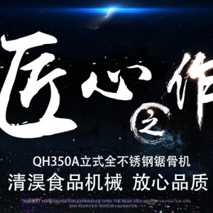 QH350A不锈钢立式电动锯骨机商用各种冻肉分解锯切排骨机器