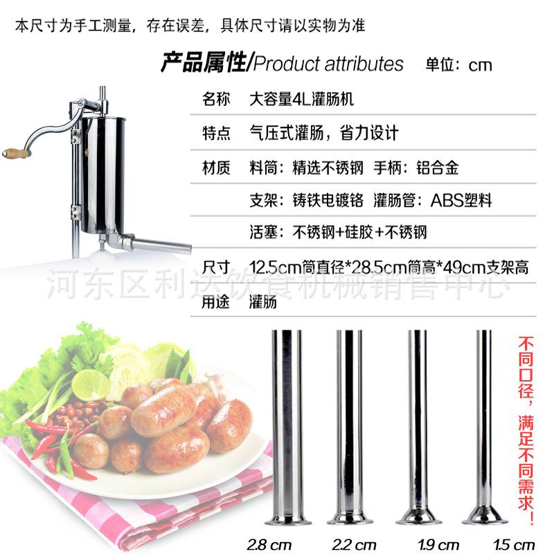 4L立式灌肠机
