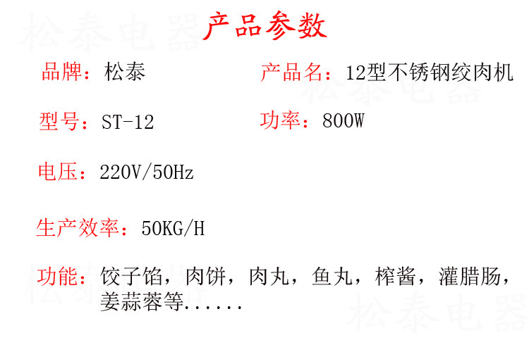 松泰ST-12型 电动商用绞肉机多功能全不锈钢灌肠机绞鸡架绞牛肉机