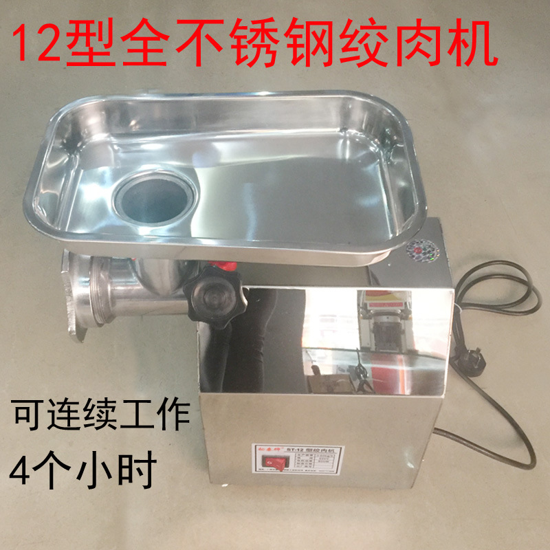 松泰ST-12型 电动商用绞肉机多功能全不锈钢灌肠机绞鸡架绞牛肉机