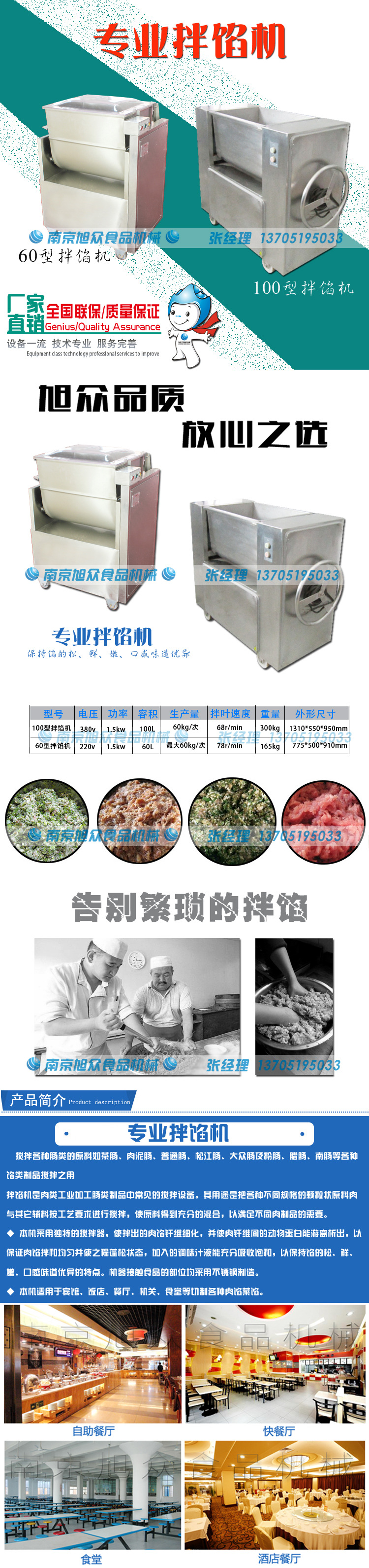 旭众60型拌馅机 商用食品机械 全自动拌馅机