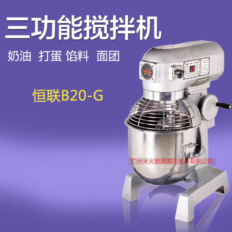 恒联B20-G多功能搅拌机 商用电动打蛋器 和面机拌馅机 打奶油机