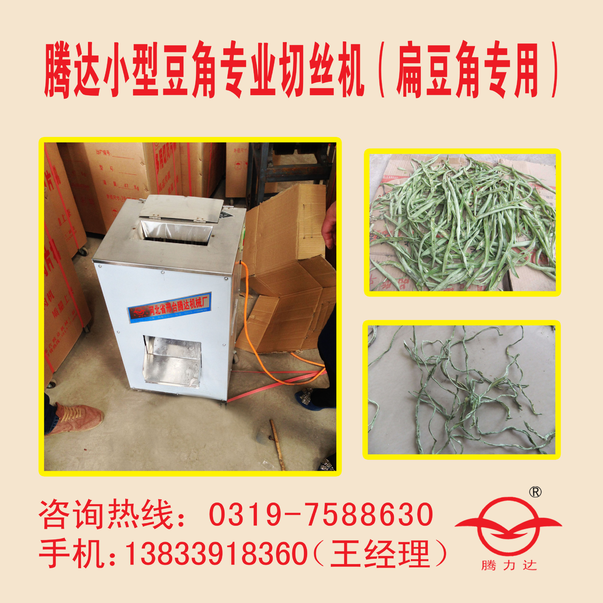 小型豆角切丝机、