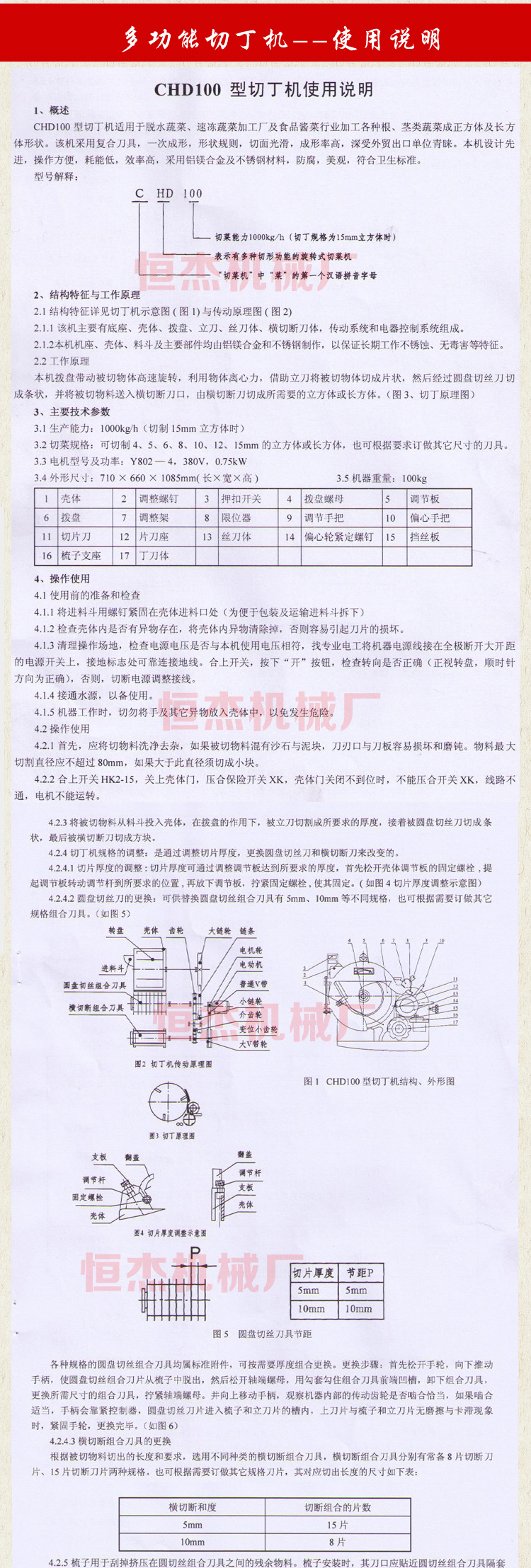 切丁机新 描述7