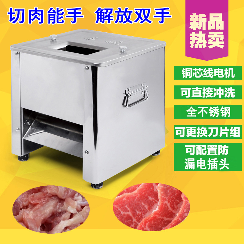 切肉机电动商用不锈钢切片机切丝全自动家用绞肉丁切肉片机切菜机