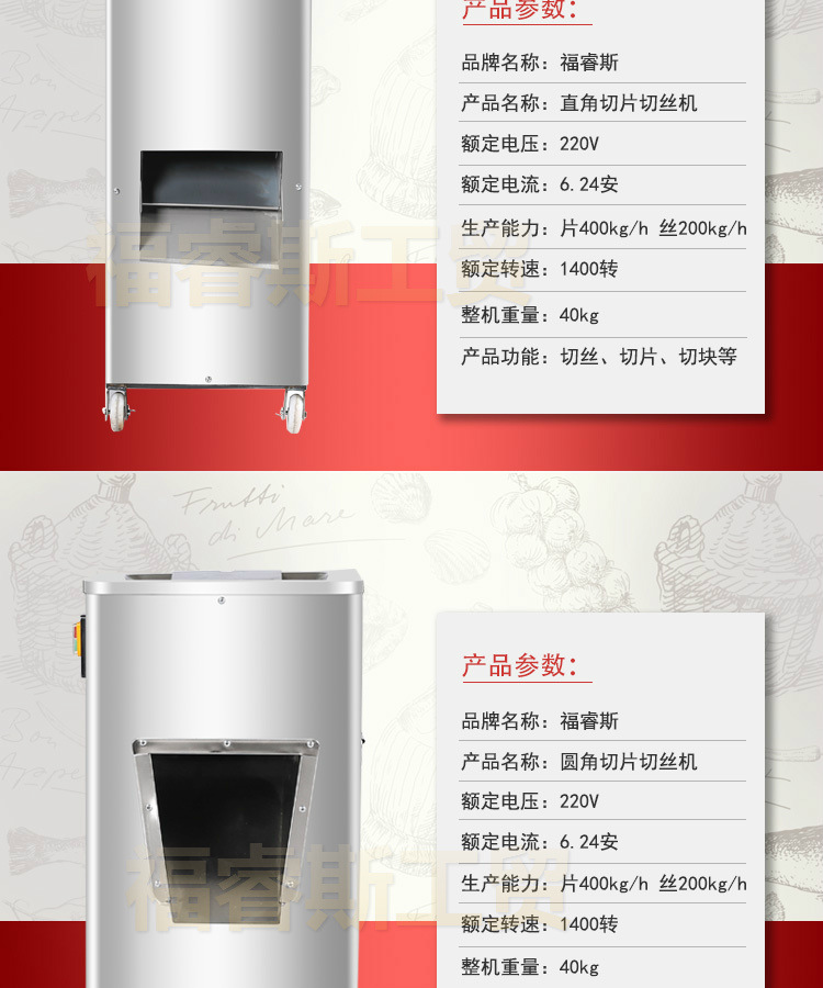 【福睿斯】商用单切机 不锈钢切肉机切菜机 立式切片机