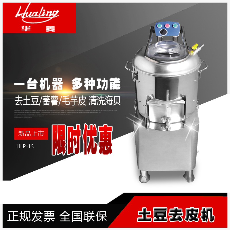 华菱土豆去皮机 电动马铃薯脱皮机商用 薯类土豆清洗削皮机15升