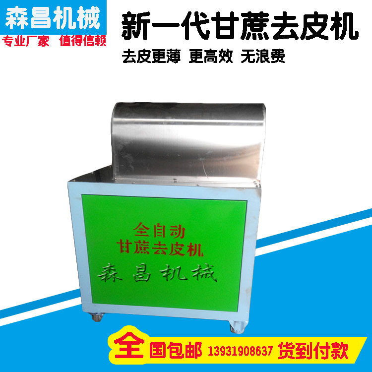 小型甘蔗削皮机甘蔗机商用不锈钢脱皮机甘蔗去皮机设备