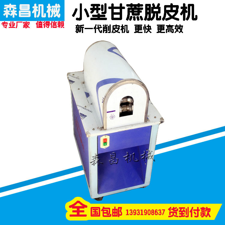 小型甘蔗削皮机甘蔗机商用不锈钢脱皮机甘蔗去皮机设备