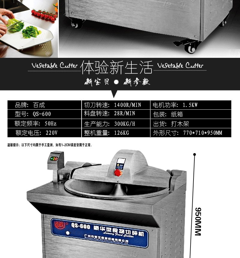 百成QS-600豪华型食物切碎机 商用切碎机