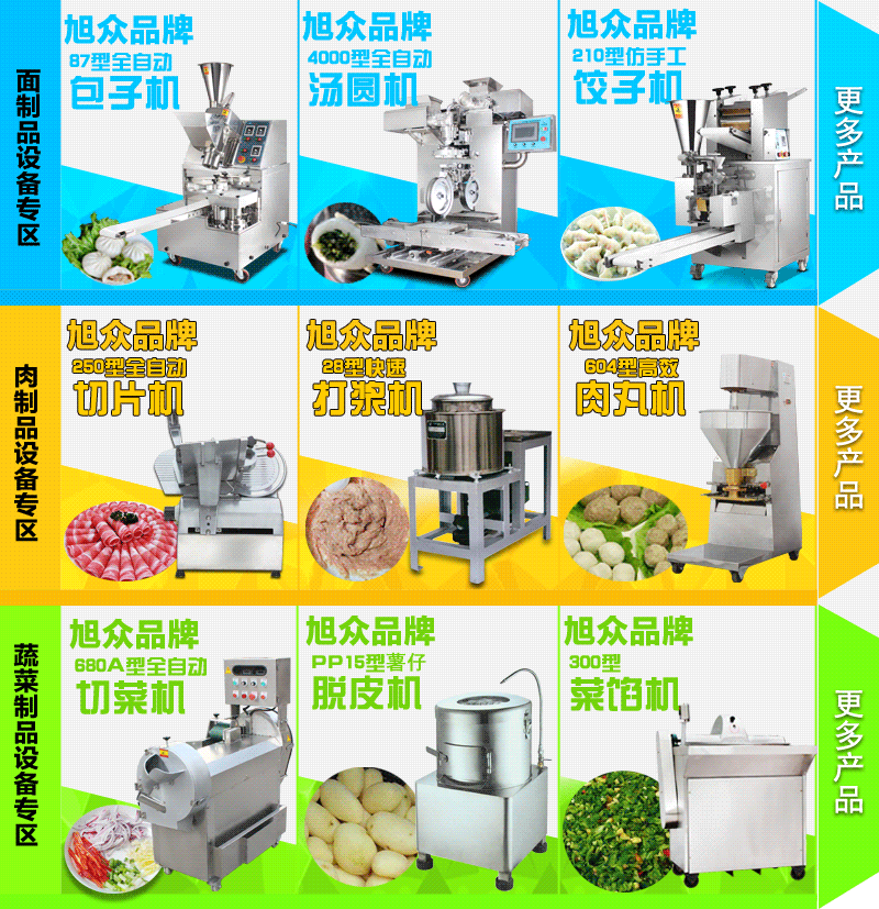 旭众直销 特价瓜果机 全自动商用切菜机