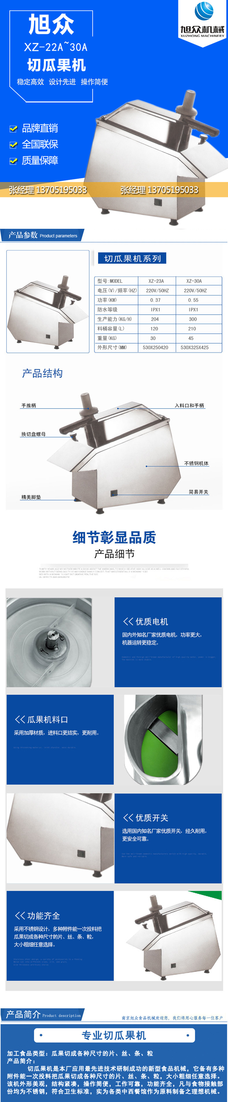 旭众直销 特价瓜果机 全自动商用切菜机