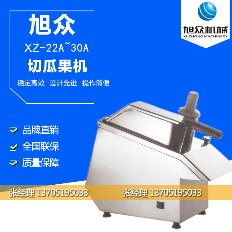 旭众直销 特价瓜果机 全自动商用切菜机
