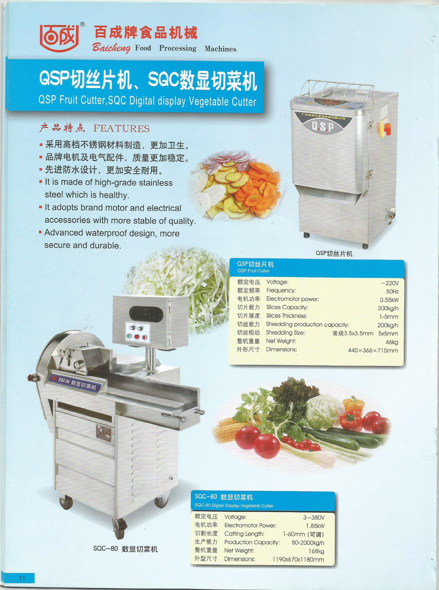 百成牌食品机械画册11