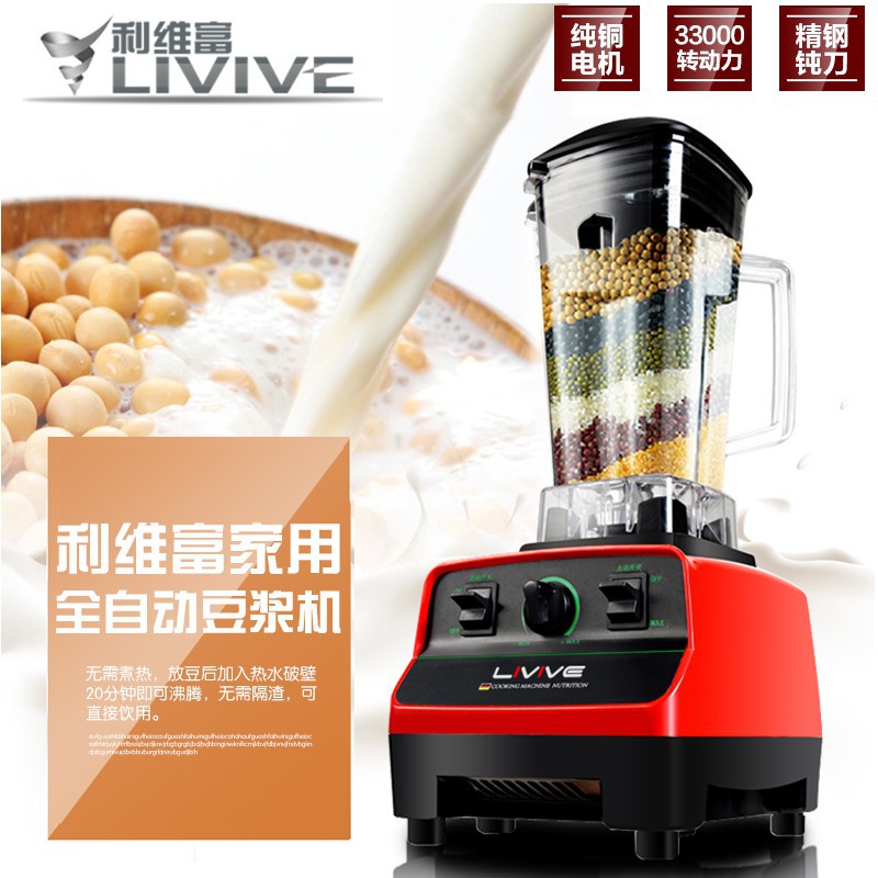 利维富LM608a 家用豆浆机 现磨干磨多功能商用婴儿辅食水果豆奶机