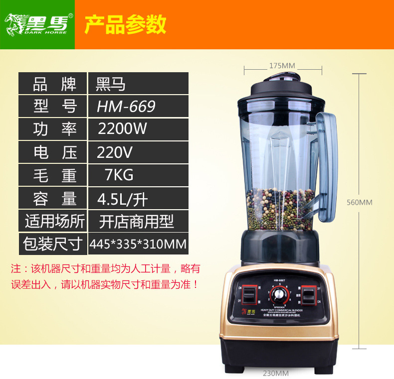 【诚信商家】黑马HM-669商用大功率大容量现磨豆浆机 沙冰机