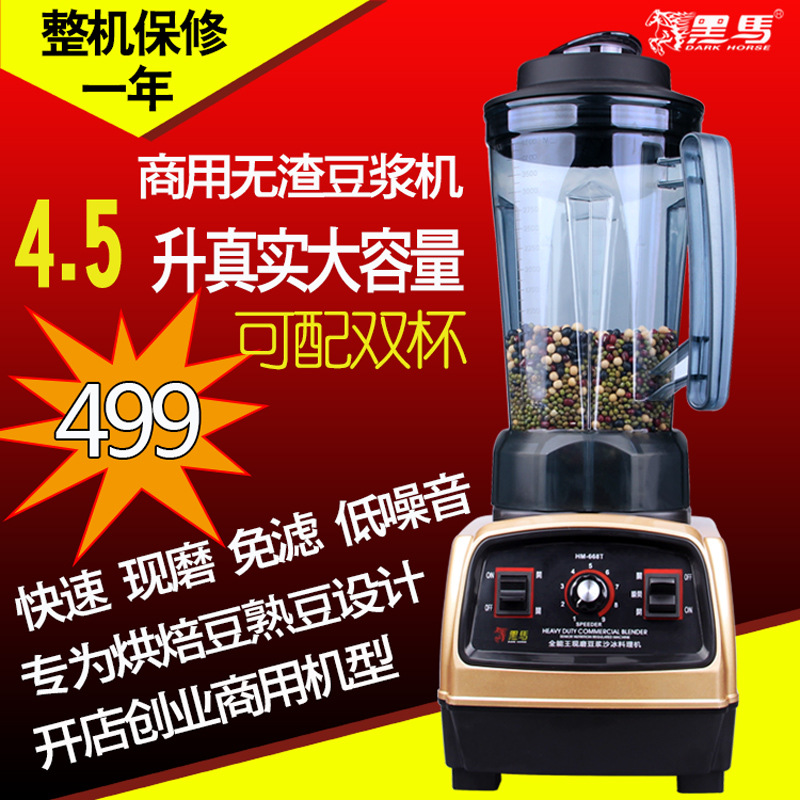【诚信商家】黑马HM-669商用大功率大容量现磨豆浆机 沙冰机