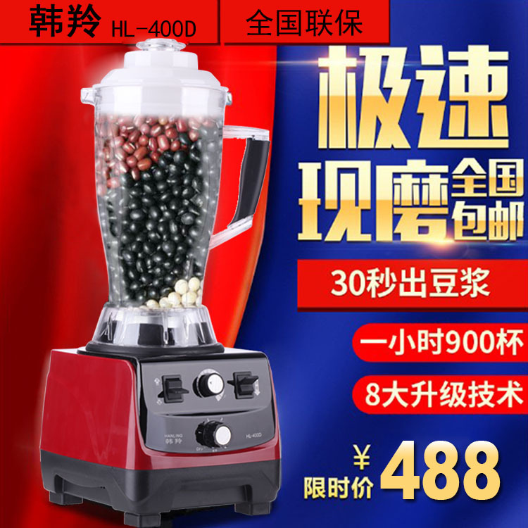 韩羚HL-400D豆浆机料理机现磨无渣商用大容量果汁破壁机搅拌机4L