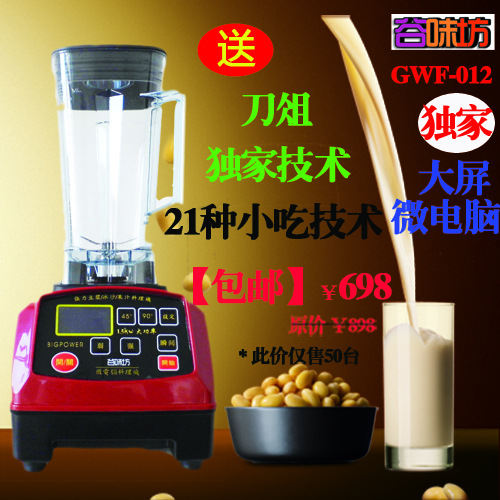 大屏微电脑现磨豆浆机 商用家用 送刀俎干湿豆技术 （热销中）
