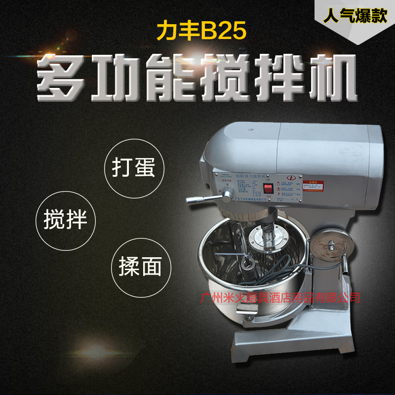 力丰B25商用多功能厨师机25L升鲜奶 搅拌机打蛋机全自动和面机