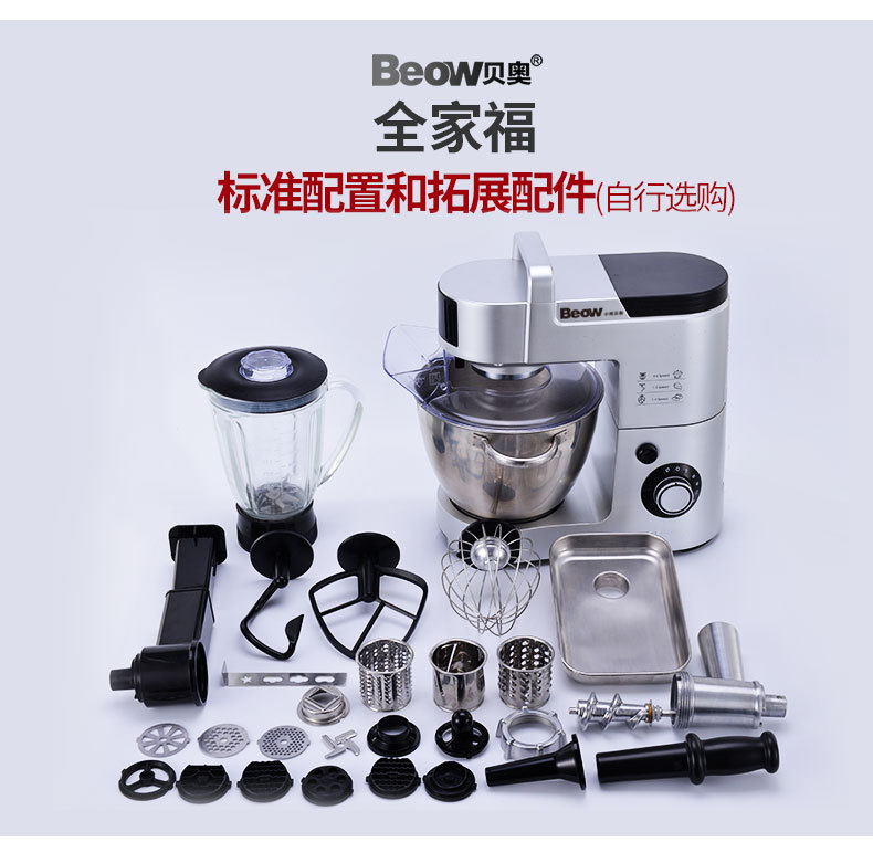 Beow贝奥厨师机家用商用多功能全自动揉面奶油搅拌机打蛋器和面机