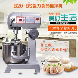 恒信商用B20-BS强力搅拌机电动家用搅拌器 多功能和面机打蛋机