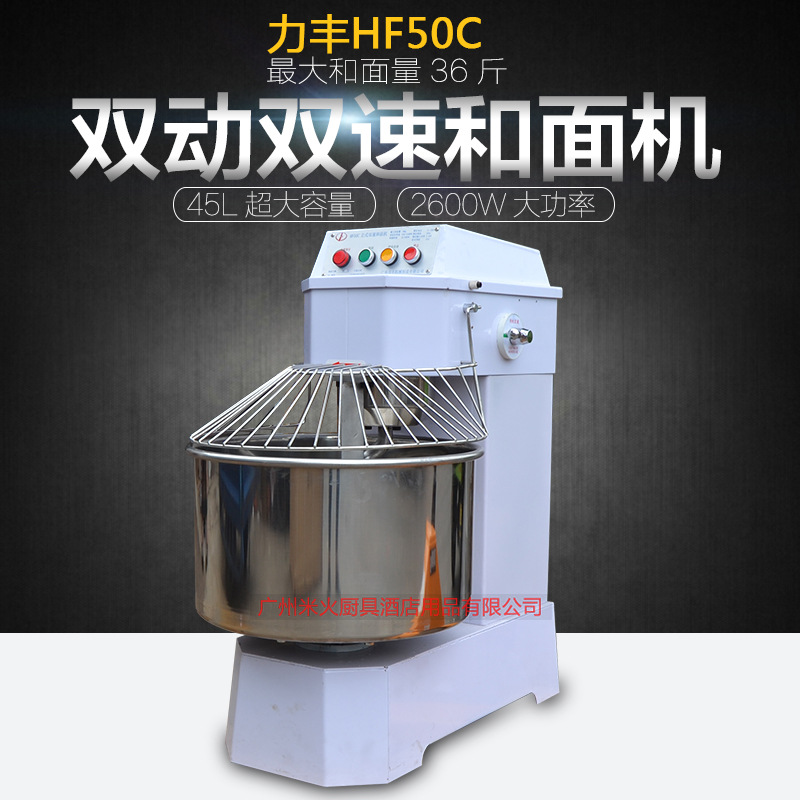 力丰HF50C立式双速和面机和面机 商用酒店厨房电动搅拌机