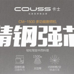 卡士Couss CM-1500厨师机家用和面机商用全自动揉面搅面器打蛋机