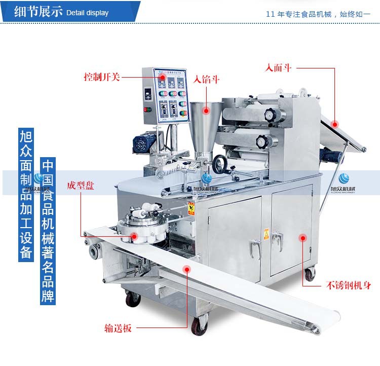 XZ-290卷面式包子机_04
