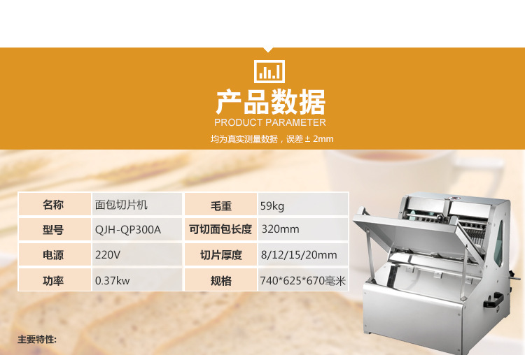 面包店电动切方包机QP300A 方包切片机 商用不锈钢吐司面包切片机