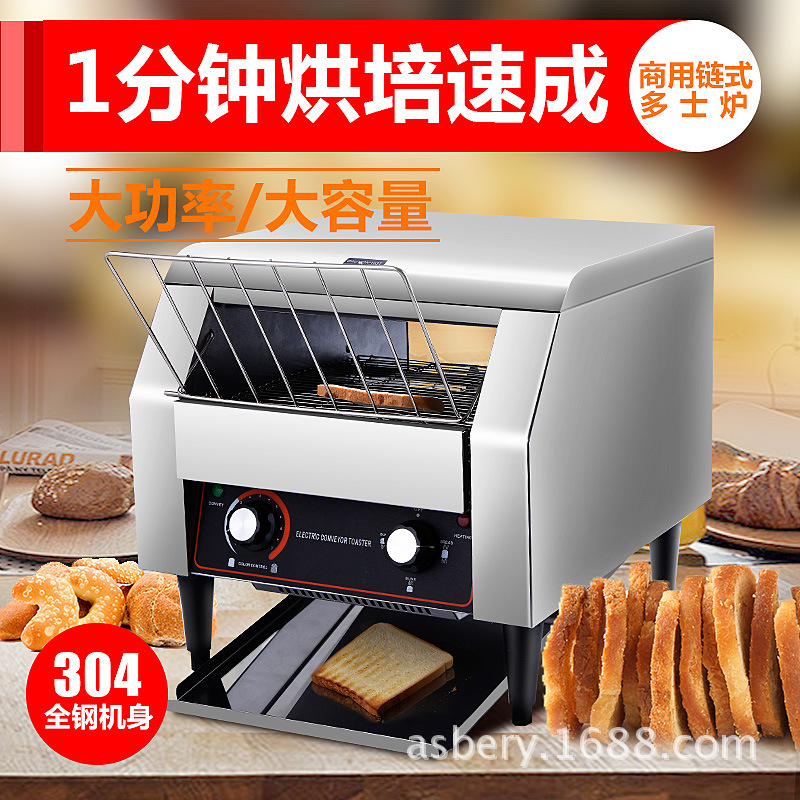 链式多士炉 履带式烤面包机 商用吐司机三明治机酒店自助toaster