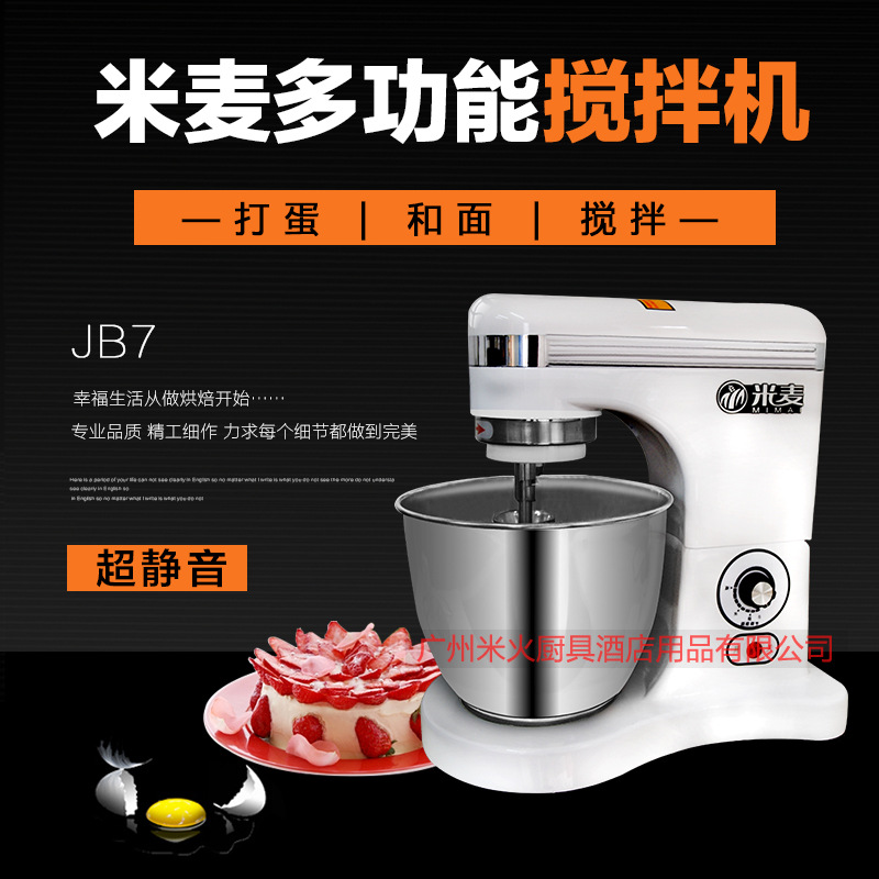 米麦JB-7L鲜奶机商用7升面包房台式打蛋机奶油 搅拌机烘焙工具