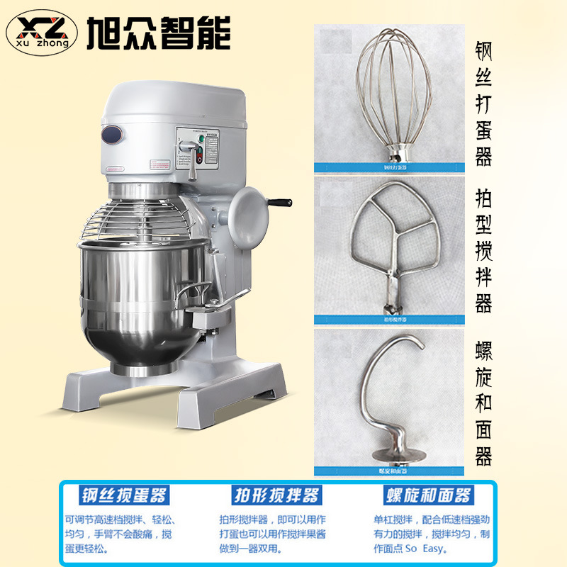 旭众20kG搅拌机多功能打蛋和面面包包子和面机 商用多功能搅拌机