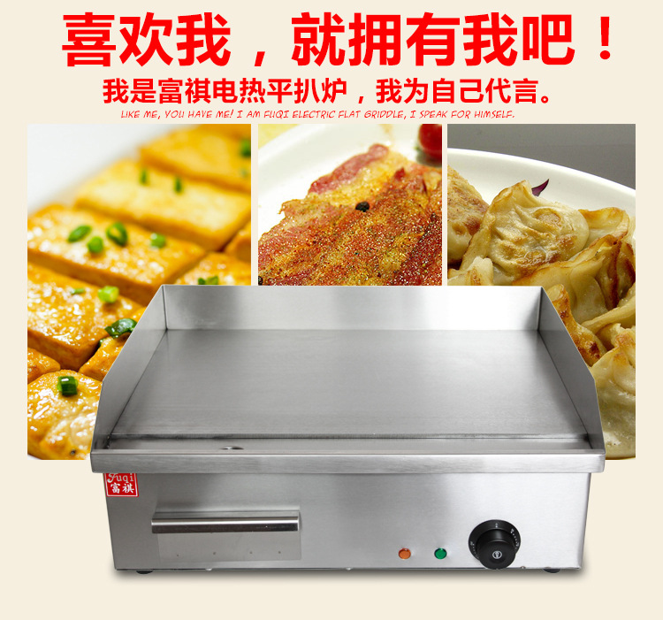 广州富祺 EG-818电平扒炉 电扒炉818 商用电扒炉 加厚加宽扒板