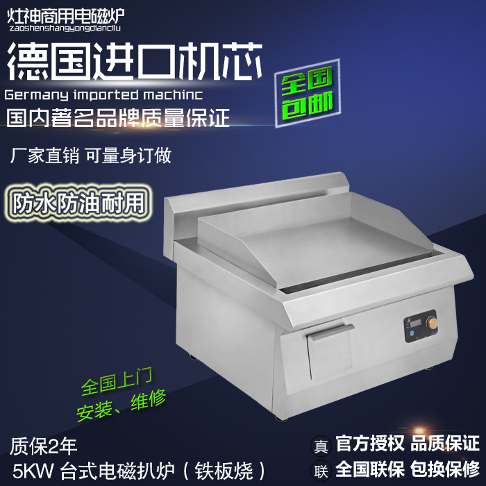 华帝派铁板烧电扒炉 台式商用电磁扒炉5KW 台式牛排炉 铜锣烧机