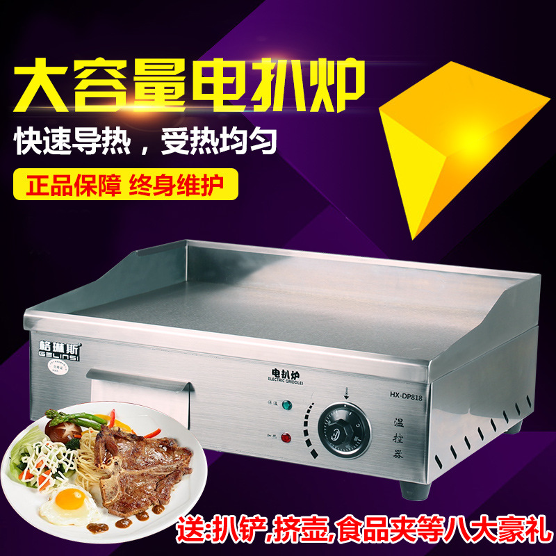 格琳斯电扒炉商用台湾手抓饼机器铁板鱿鱼机器铁板烧设备铜锣烧机