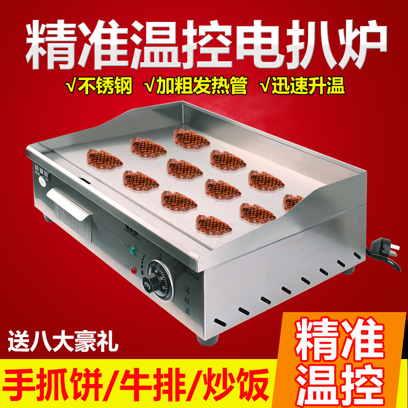 格琳斯电扒炉商用台湾手抓饼机器铁板鱿鱼机器铁板烧设备铜锣烧机