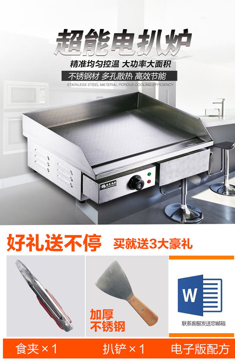 恒芝 电平扒炉EG-818商用双温控电热平扒炉铁板烧机手抓饼机器