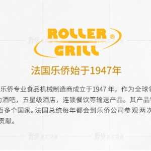 法国进口乐侨ROLLER GRILL PSR600E高端商用电扒炉 保证正品