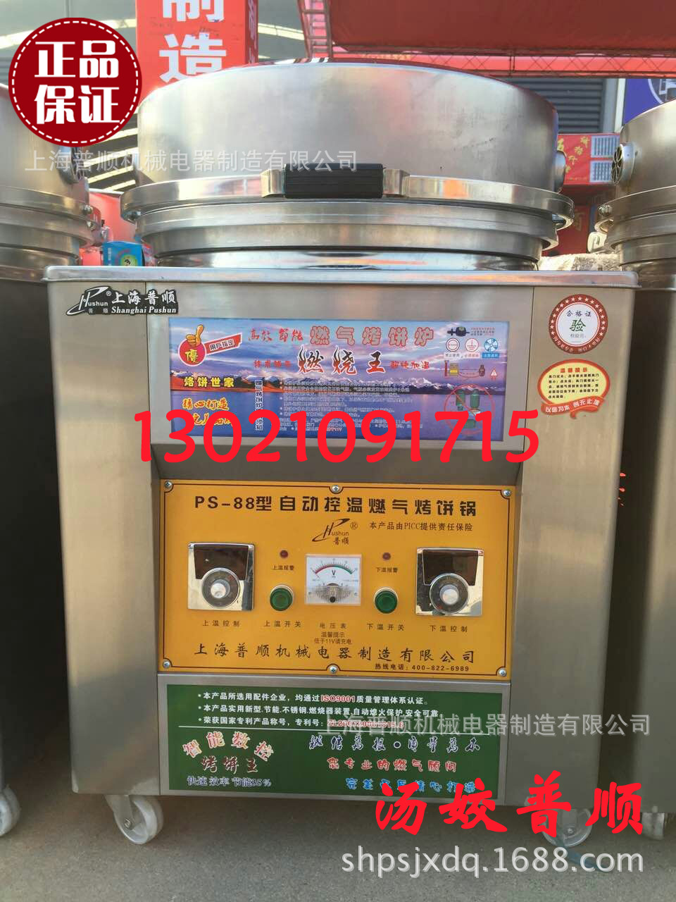 上海普顺燃气电饼铛/煤气烤饼机/燃气烤饼炉燃气大饼机商用做饼机