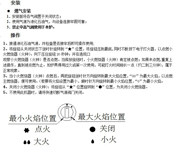 立式扒炉说明