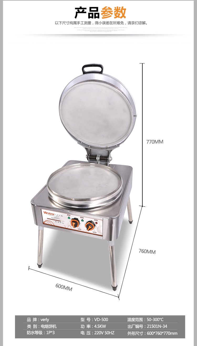 汇利VD500煎饼机 商用电热加厚烙饼机葱油香饼机新款电饼铛 促销